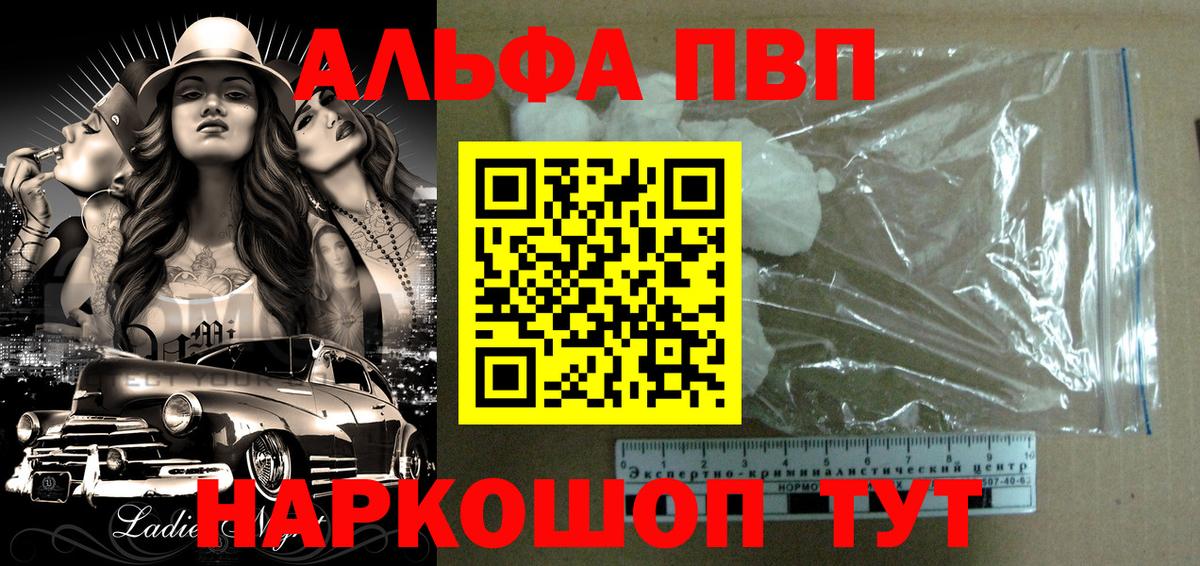 Alpha PVP мука Россия