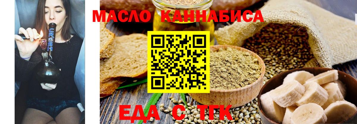 Печенье с ТГК конопля  Вход с VPN  Россия 