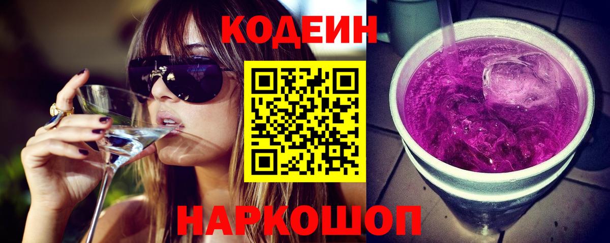 Codein Purple Drank  Codein Purple Drank  Россия  Вход с VPN 