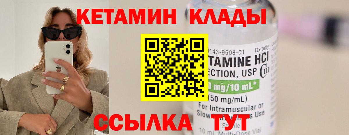 Кетамин ketamine  Вход с VPN  Россия 