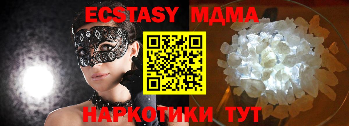 MDMA кристаллы  MDMA молли  Вход с VPN  Россия 