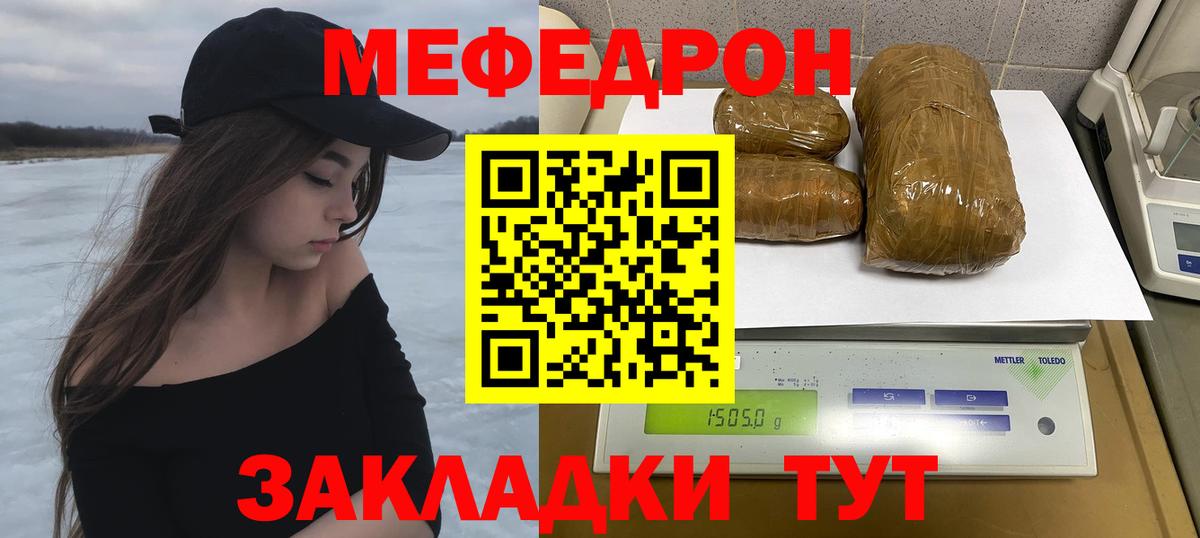 Меф мука Россия