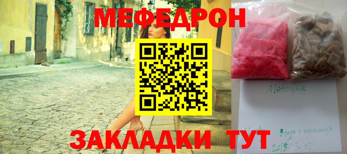 Россия  МЯУ-МЯУ mephedrone  Меф мяу мяу  Вход с VPN 